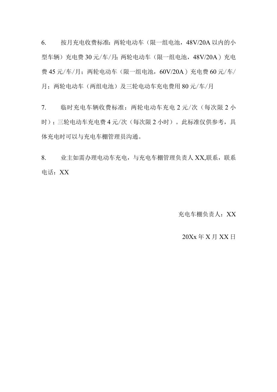 小区电动车充电须知.docx_第2页