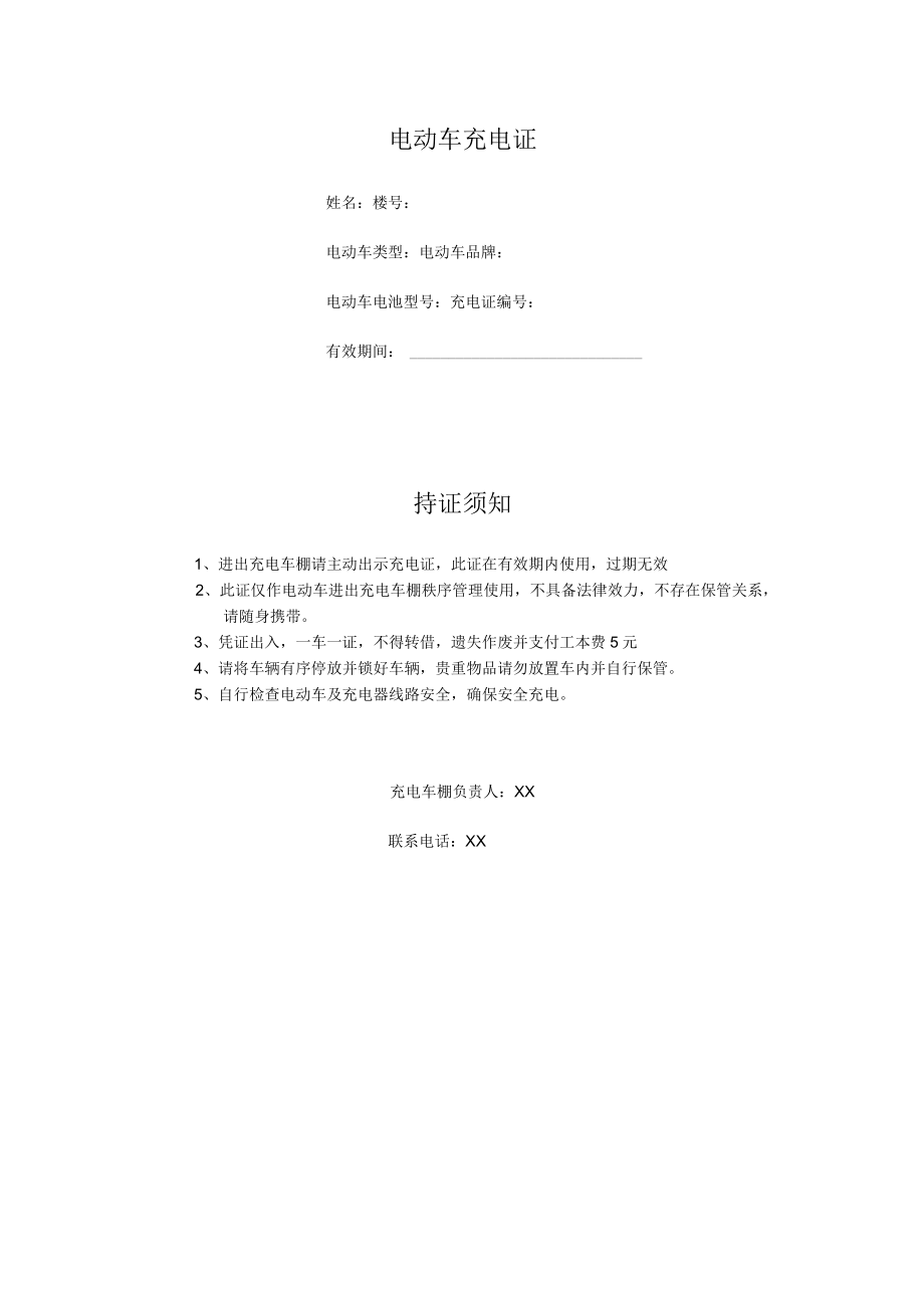 小区电动车充电须知.docx_第3页