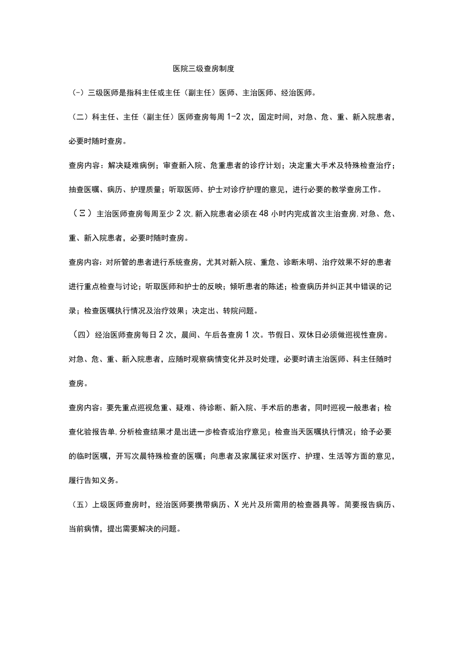 医院三级查房制度.docx_第1页