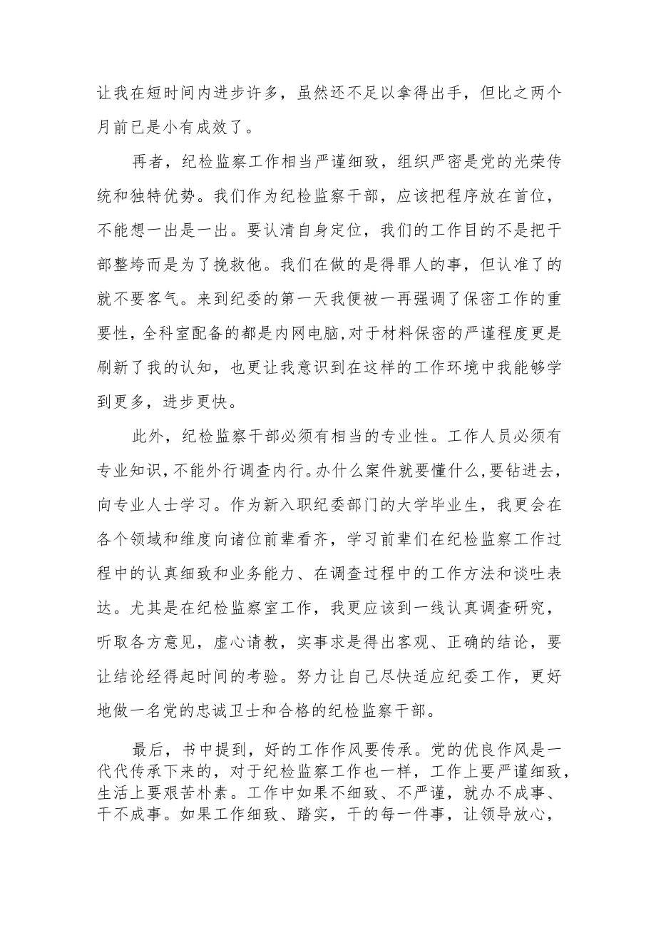 年轻干部读书分享会心得体会范文（五篇）.docx_第2页