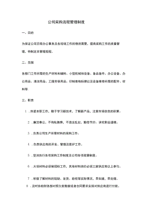 公司采购流程管理制度.docx