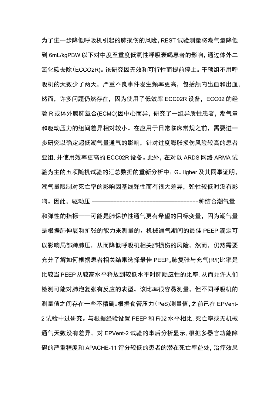 2023有创机械通气进展（全文）.docx_第2页