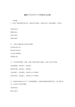 2023年安全生产日答题活动试题.docx