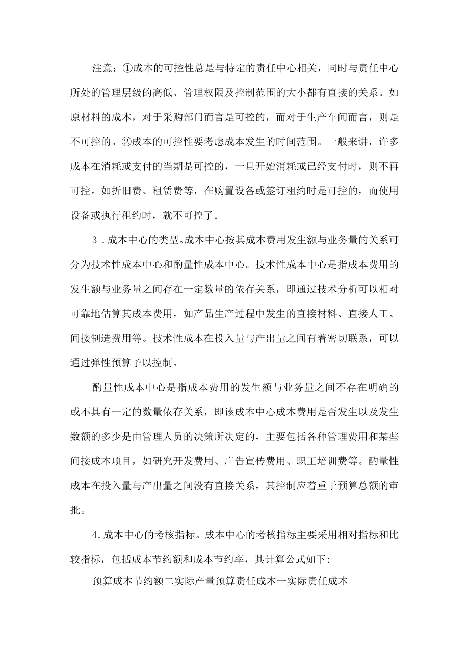 什么是企业的成本中心.docx_第2页