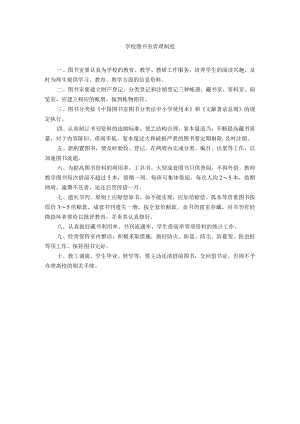 中学图书室管理制度.docx