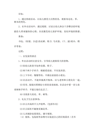 幼儿园春游活动方案.docx