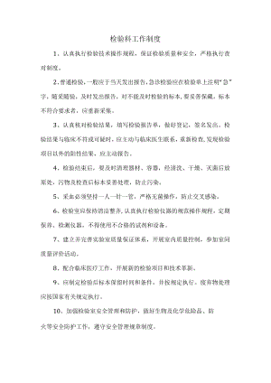 检验科工作制度.docx