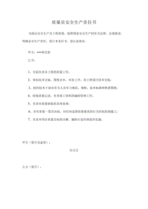 质量员安全生产责任书.docx