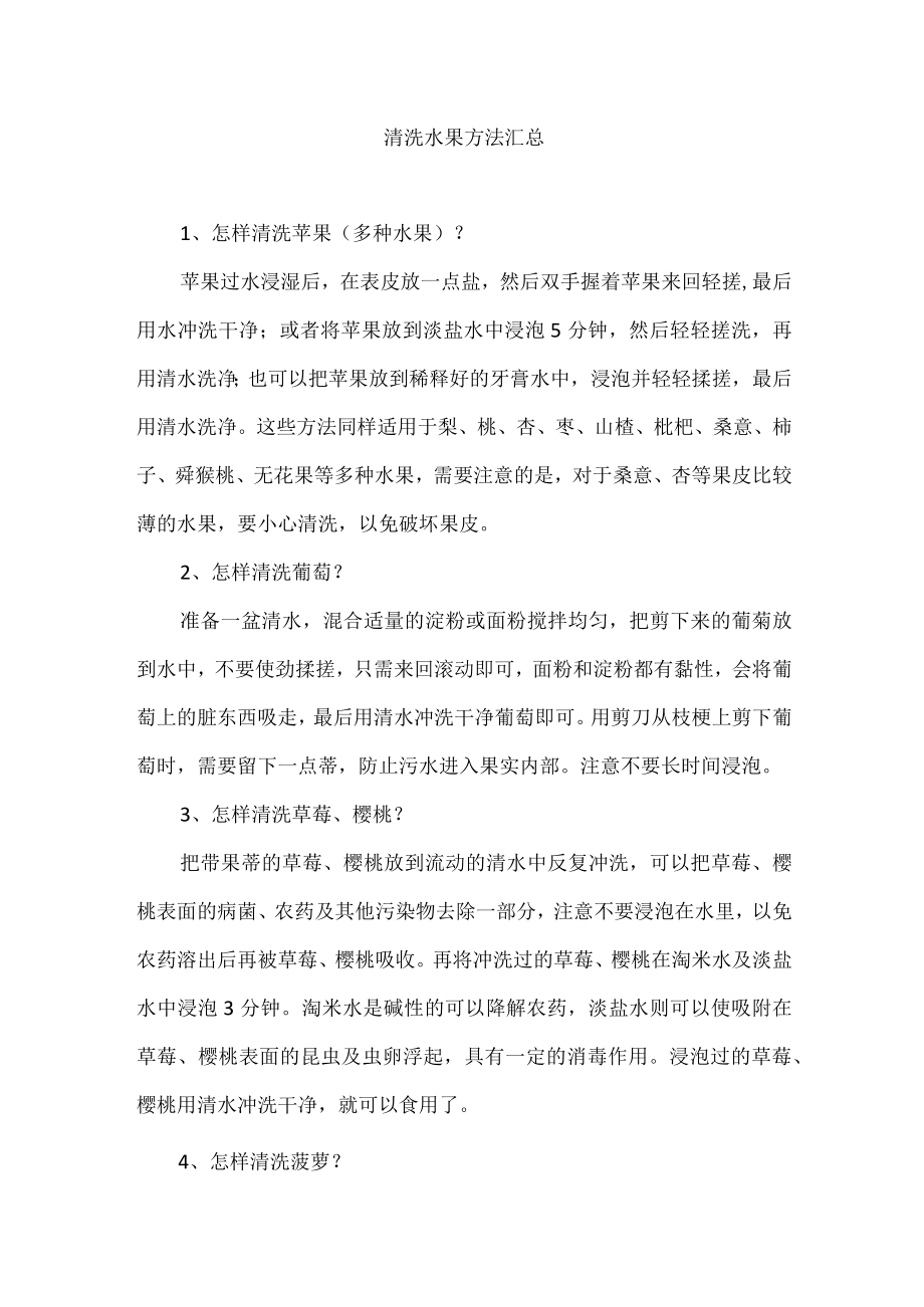 清洗水果方法汇总.docx_第1页