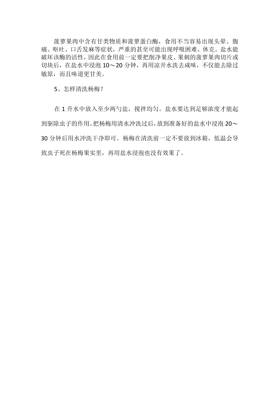 清洗水果方法汇总.docx_第2页