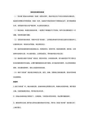 医院危急值报告制度.docx