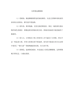 怎样挑选猕猴桃.docx
