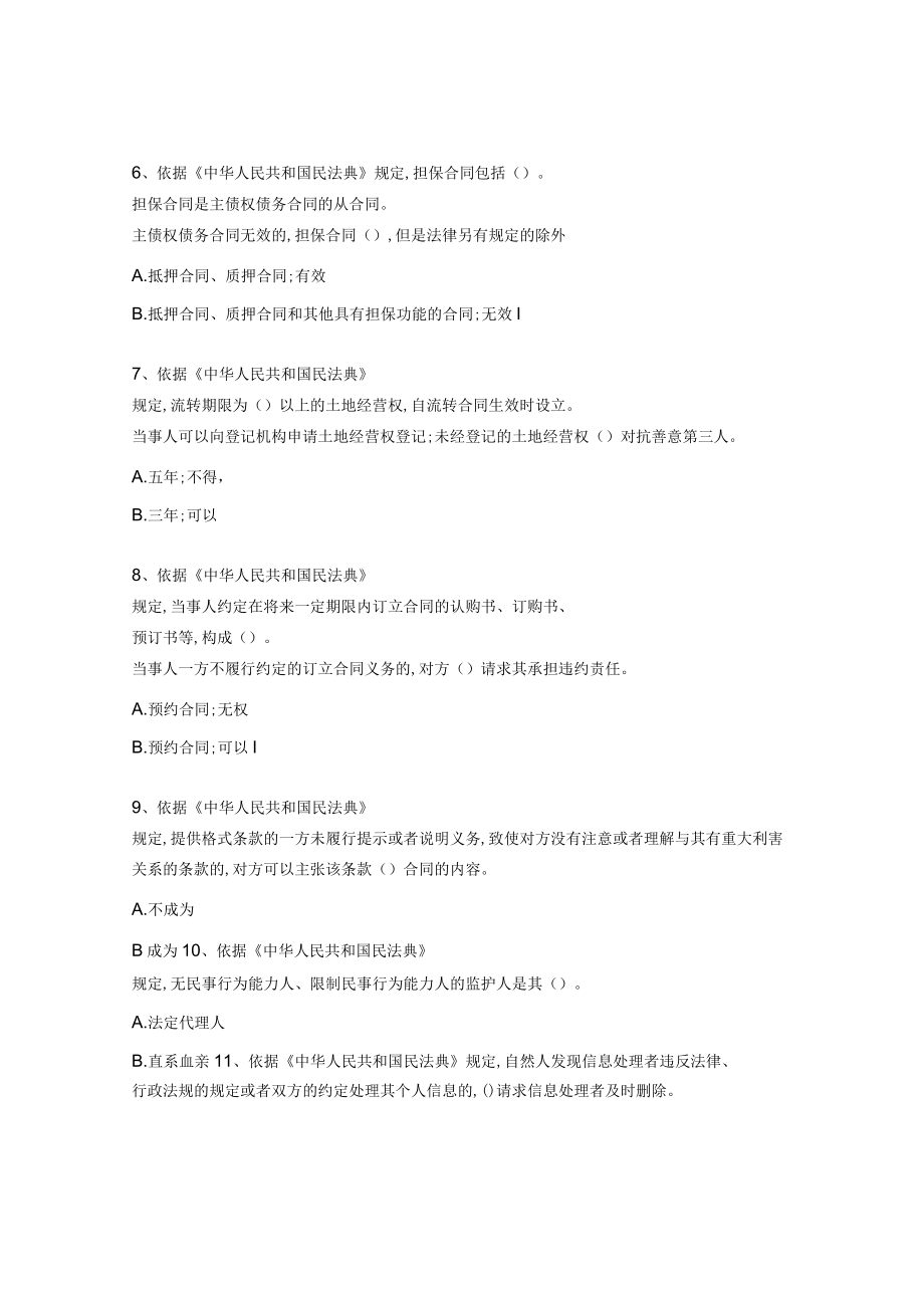《反有组织犯罪法》和民法典宣传月知识测试题.docx_第2页