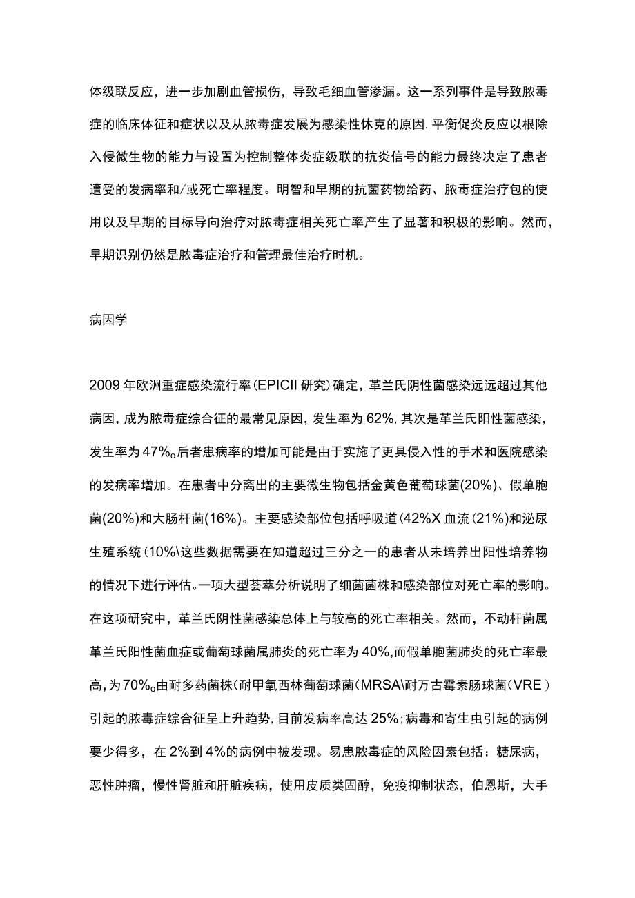 2023脓毒性休克（Septic shock）（全文）.docx_第2页