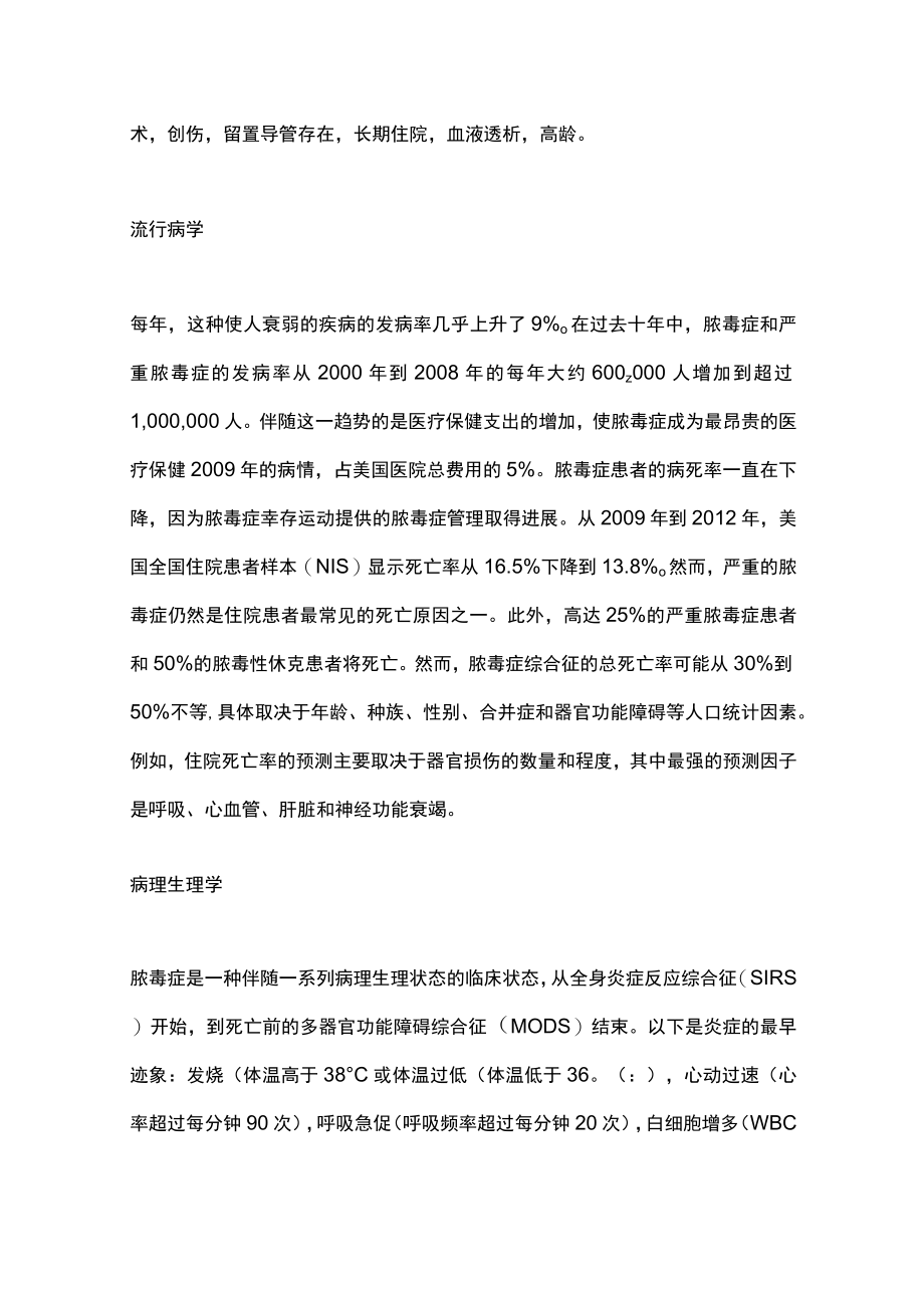 2023脓毒性休克（Septic shock）（全文）.docx_第3页