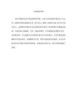 怎样挑选草莓.docx