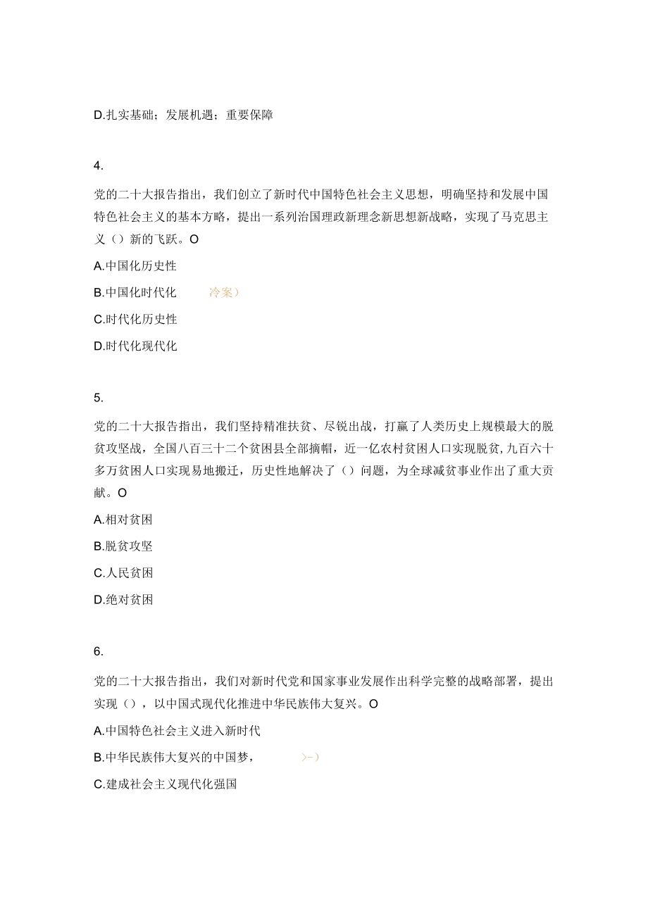 党的二十大理论学习专题测试题.docx_第2页