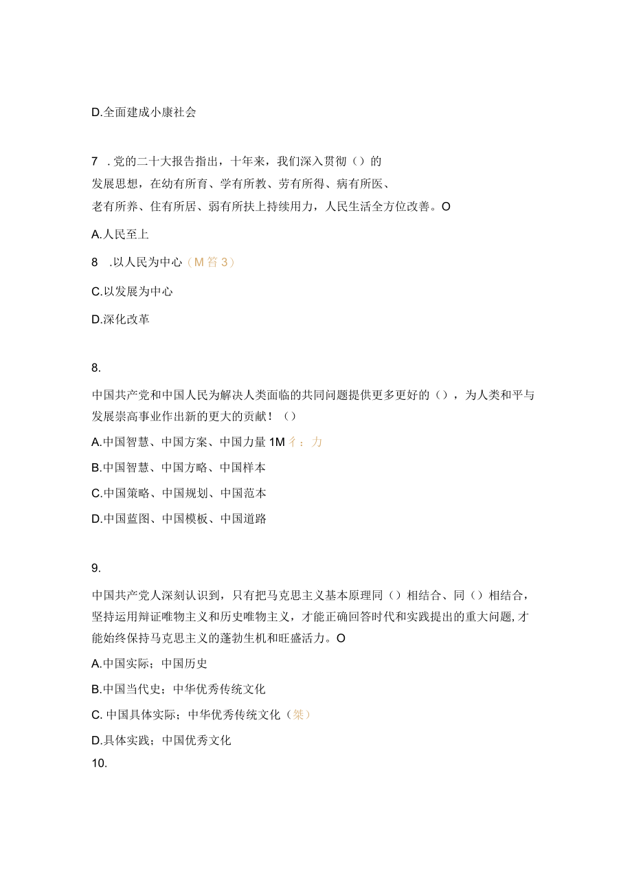 党的二十大理论学习专题测试题.docx_第3页