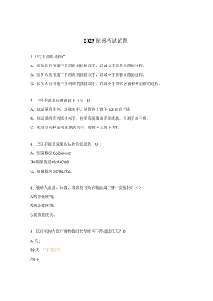 2023院感考试试题.docx