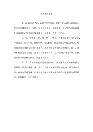 怎样挑选板栗.docx