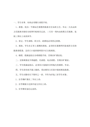 乡中学学生考勤制度.docx