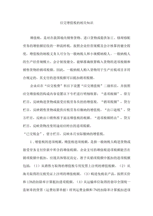 应交增值税的相关知识.docx