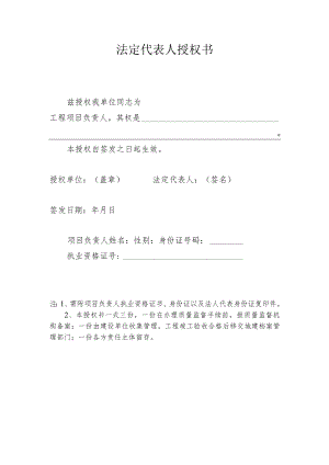 公司法定代表人授权书.docx