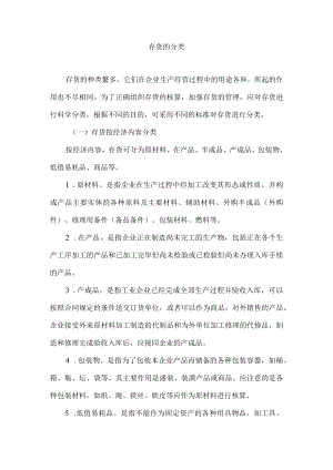 存货的分类.docx
