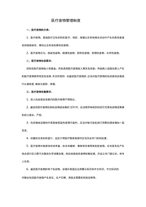 医疗废物管理制度.docx