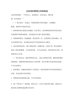 仓库领料管理与申购制度.docx