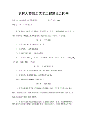 农村安全饮水工程建设合同书.docx