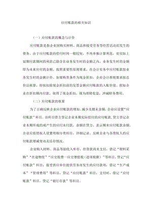 应付账款的相关知识.docx