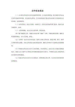 文件收发规定.docx