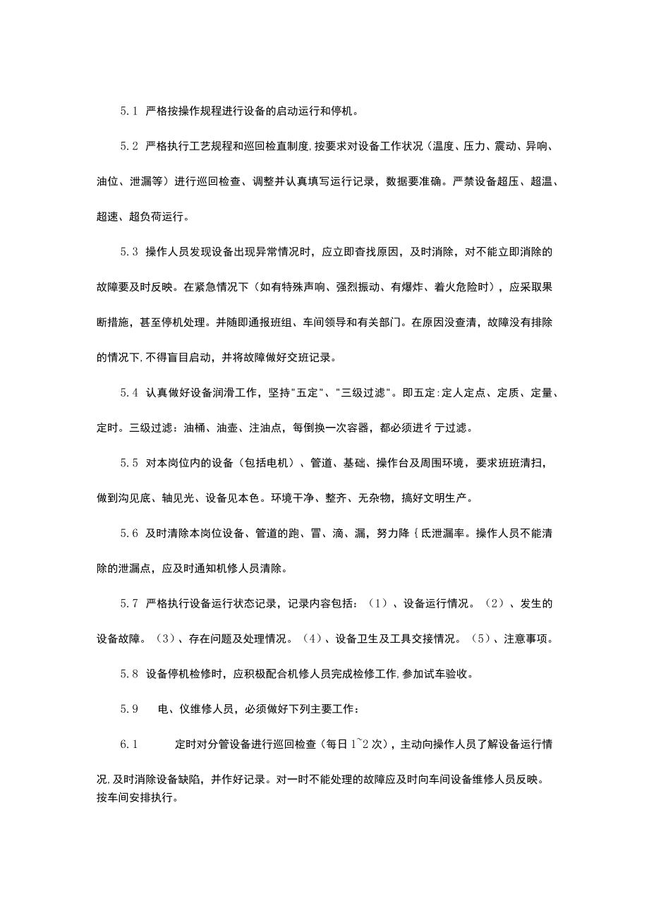 设备维护保养制度.docx_第2页