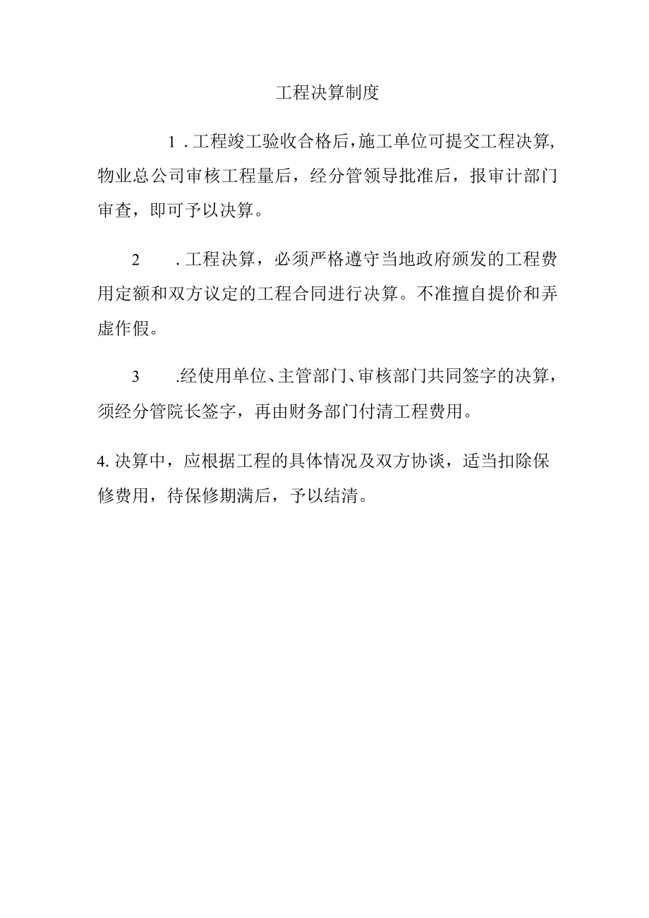 工程决算制度.docx_第1页