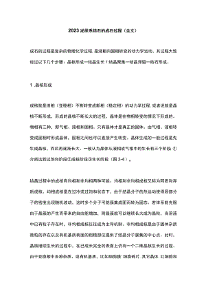 2023泌尿系结石的成石过程（全文）.docx