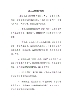 施工方案设计制度.docx