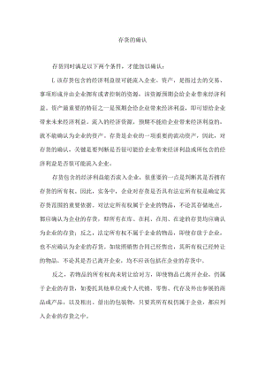 存货的确认.docx