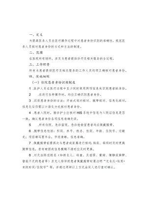 医院患者身份识别制度.docx