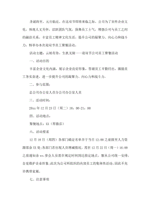 企业聚餐活动方案.docx