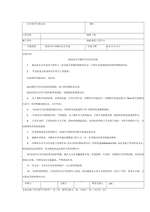振动冲击夯操作安全技术交底.docx