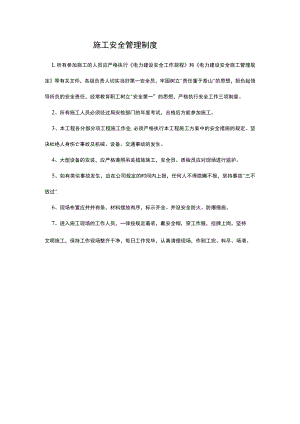 施工安全管理制度.docx