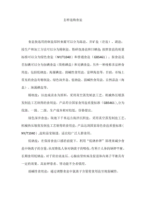 怎样选购食盐.docx