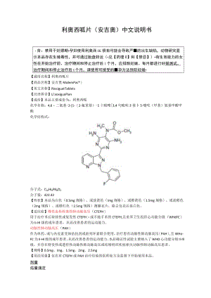 利奥西呱片（安吉奥）中文说明书.docx
