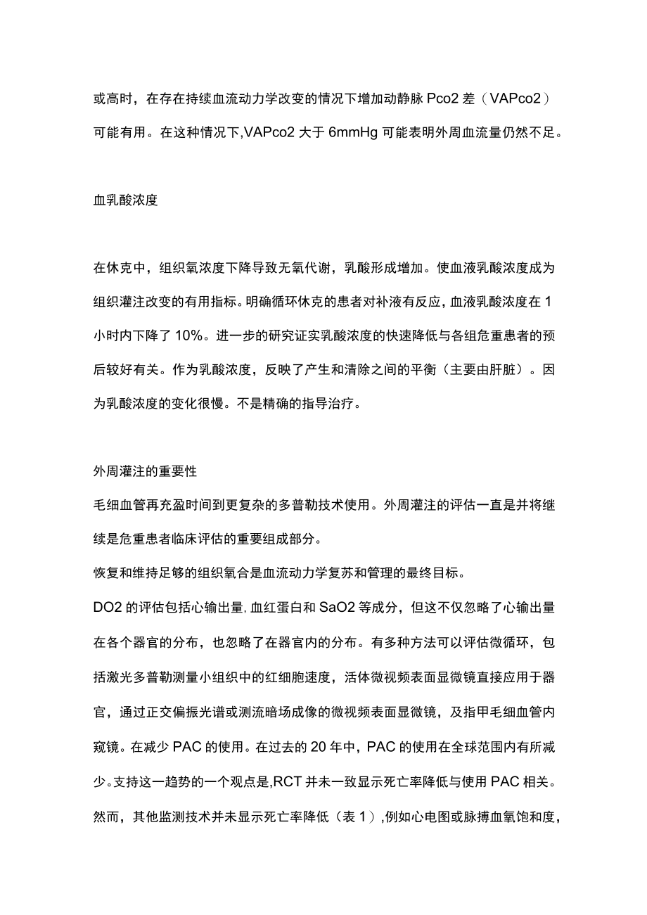 2023血流动力学监测及支持（全文）.docx_第3页