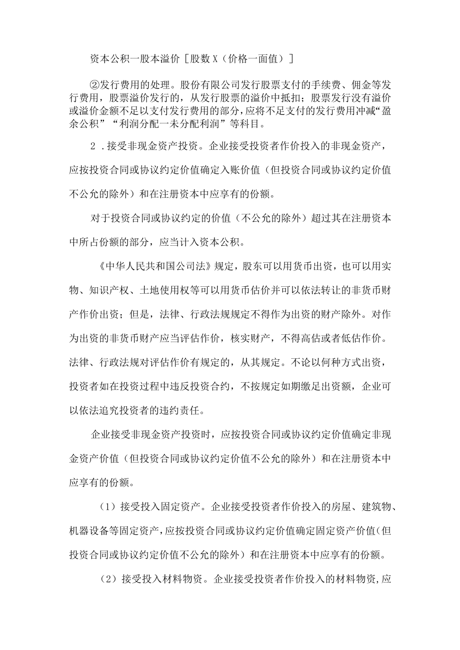 企业的实收资本.docx_第2页