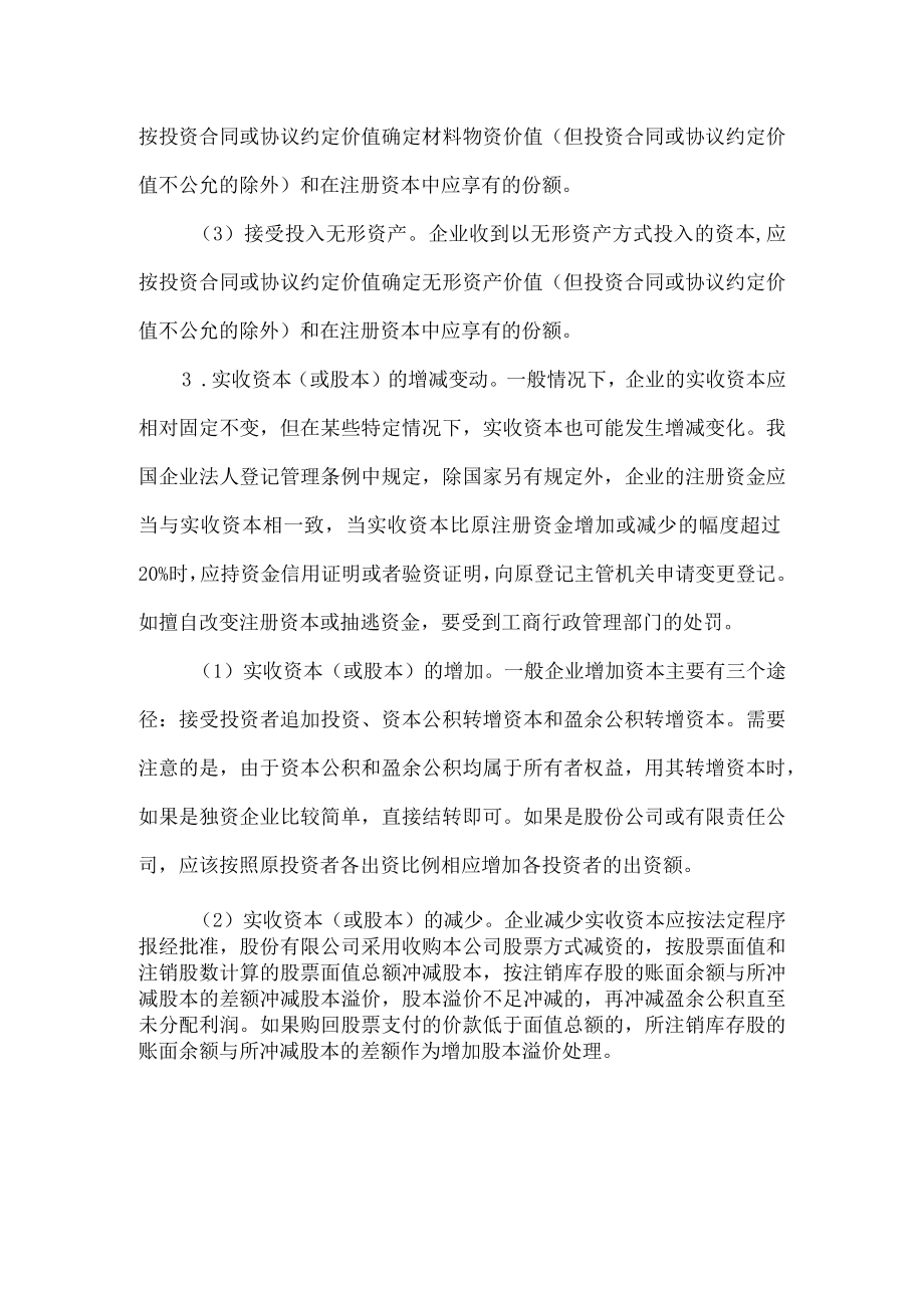 企业的实收资本.docx_第3页