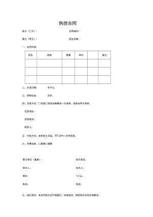 购货合同(模板).docx