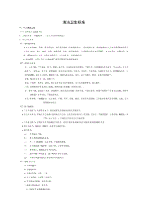 超市清洁卫生标准.docx