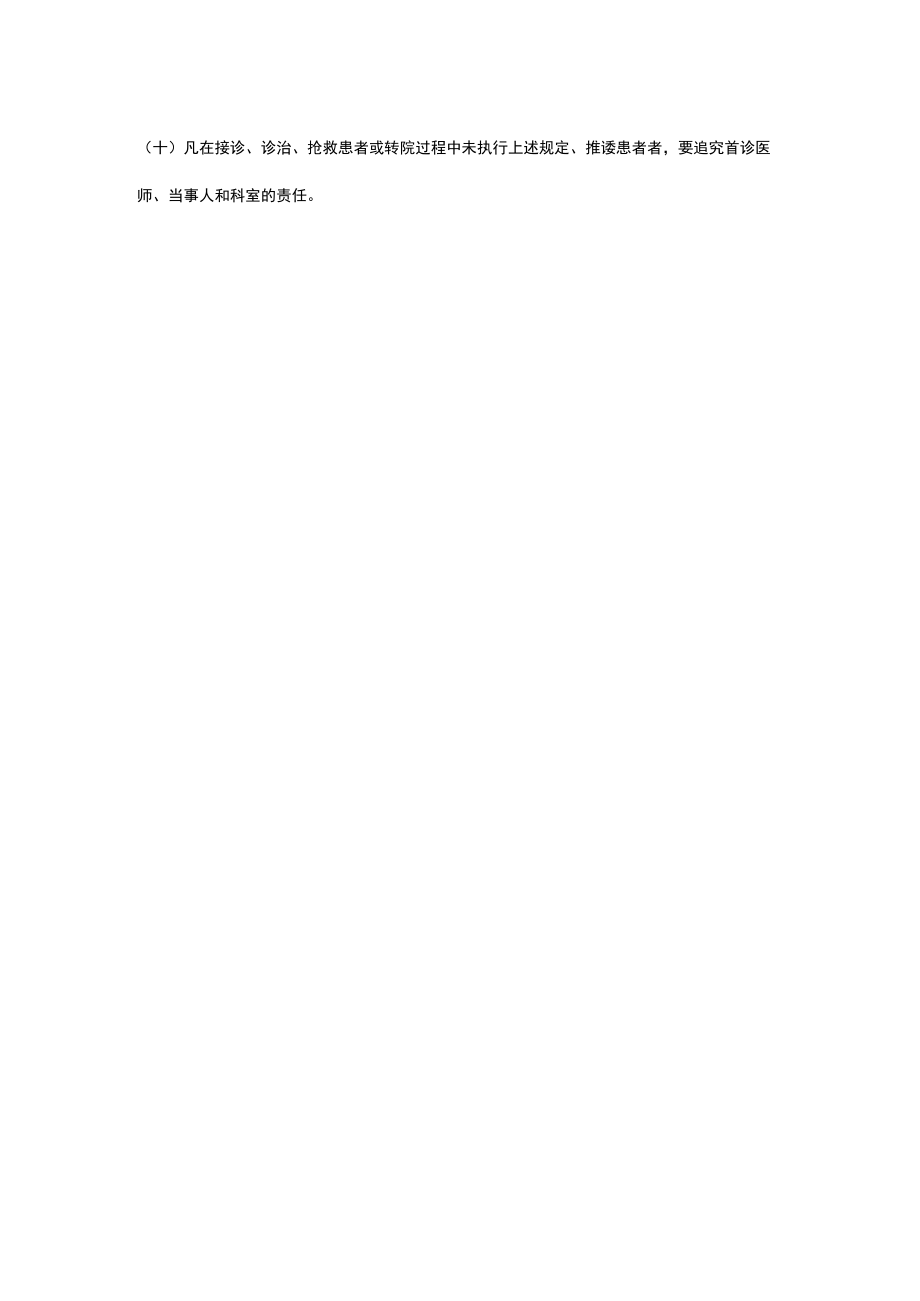 医院首诊负责制度.docx_第2页